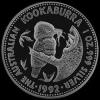 Elizabeth II Australian Dollar 1 Ounce Silver Kookaburra (Reverse)