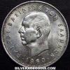 Paul I Greek Silver 20 Drachmas (Obverse)