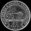 George V East African Silver 50 Cents (Reverse)