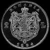 Carol I Romanian Silver 2 Lei (Reverse)