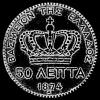 George I Greek Silver 50 Lepta (Reverse)