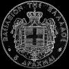 George I Greek Silver 5 Drachmas (Reverse)