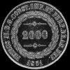Pedro II Brazilian Silver 2000 Reis (Obverse)