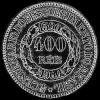 Brazilian Silver 400 Reis (Reverse)