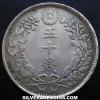 Mutsuhito (Meiji) Japanese Silver 50 Sen (Reverse)