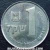Israeli Sheqel (Reverse)