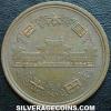 Hirohito (Shōwa) Japanese Bronze 10 Yen (Obverse)