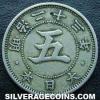 Mutsuhito (Meiji) Japanese 5 Sen (Obverse)