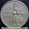 Russian 15 Kopeks (October Revolution) (Reverse)