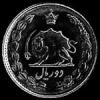2 Rials Iraníes de Mohammad Reza Pahlavi (Reverso)