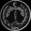 Rial Iraní de Mohammad Reza Pahlavi (Anverso)