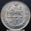 Muhammad Reza Pahlavi Iranian 20 Rials (50th Anniversary) (Reverse)