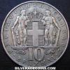 Constantine II Greek 10 Drachmai (Reverse)