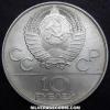 Russian Silver 10 Roubles (1980 Olympics: Canoeing) (Obverse)