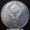 Russian Silver 5 Roubles (1980 Olympics: Tallinn) (Obverse)