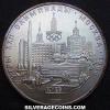 Russian Silver 5 Roubles (1980 Olympics: Kiev) (Reverse)