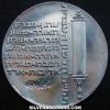 Israeli Silver 10 Lirot (Independence) (Reverse)