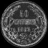 50 Stotinki de Plata Búlgaros de Alejandro I (Reverso)