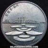 Portuguese Silver 500 Escudos (Macao) (Reverse)