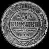 3 Kopeks Rusos de Alejandro II / Alejandro III / Nicolás II (Reverso)