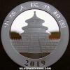 Chinese 10 Yuan 1 Ounce Silver Panda (Obverse)