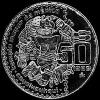 50 Pesos Mexicanos (Coyolxauhqui) (Reverso)