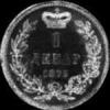 Dinar de Plata Serbio de Milan IV (Reverso)