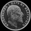 Lev de Plata Búlgaro de Fernando I (Anverso)