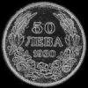 50 Leva de Plata Búlgaros de Boris III (Reverso)