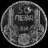 50 Leva de Plata Búlgaros de Boris III (Reverso)