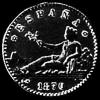 Provisional Government Spanish Silver 20 Cents (Obverse)