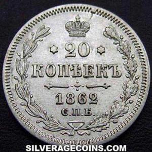 1862 СПБ МИ Alexander II Russian Silver 20 Kopeks (Reverse)