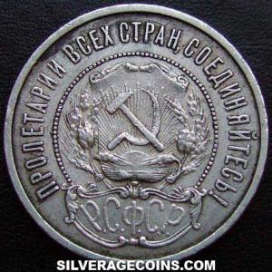 1922 ПЛ Russian Silver 50 Kopeks (Obverse)