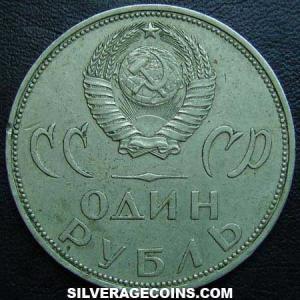 1965 Russian Rouble (WWII Anniversary) (Obverse)