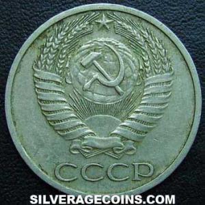 1964 Russian 50 Kopeks (Obverse)