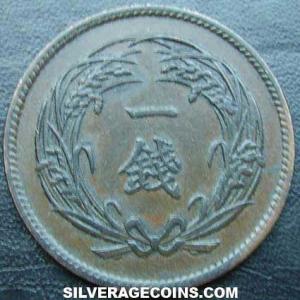 Yr.32 (1899) Mutsuhito (Meiji) Japanese Bronze Sen (Reverse)