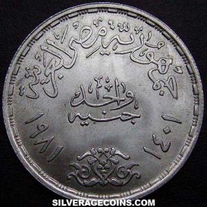AH1401-1981 Egyptian Arab Republic Silver Pound (Suez Canal) (Obverse)