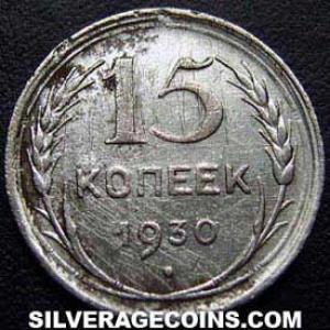 1930 Russian Silver 15 Kopeks (Reverse)