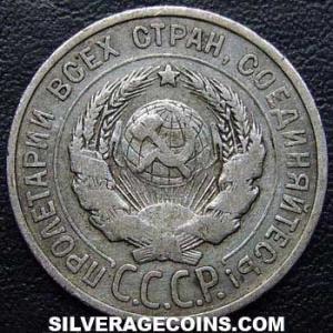 1925 Russian Silver 20 Kopeks (Obverse)