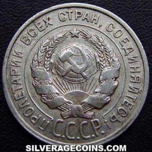 1927 Russian Silver 20 Kopeks (Obverse)