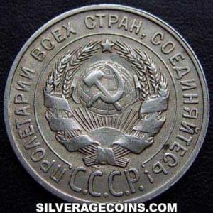 1928 Russian Silver 20 Kopeks (Obverse)
