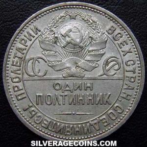 1924 ПЛ Russian Silver Poltinnik (50 Kopeks) (Obverse)