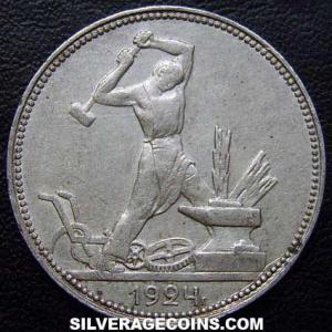 1924 ПЛ Russian Silver Poltinnik (50 Kopeks) (Reverse)