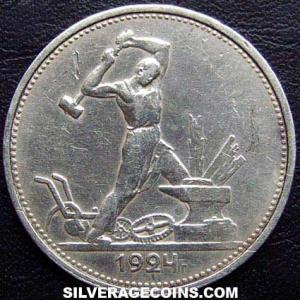 1924 ТР Russian Silver Poltinnik (50 Kopeks) (Reverse)