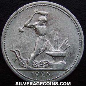 1926 Russian Silver Poltinnik (50 Kopeks) (Reverse)
