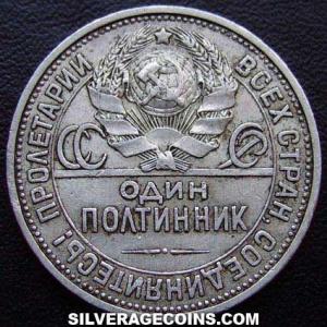 1927 Russian Silver Poltinnik (50 Kopeks) (Obverse)